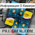 Информация О Камагре cialis5